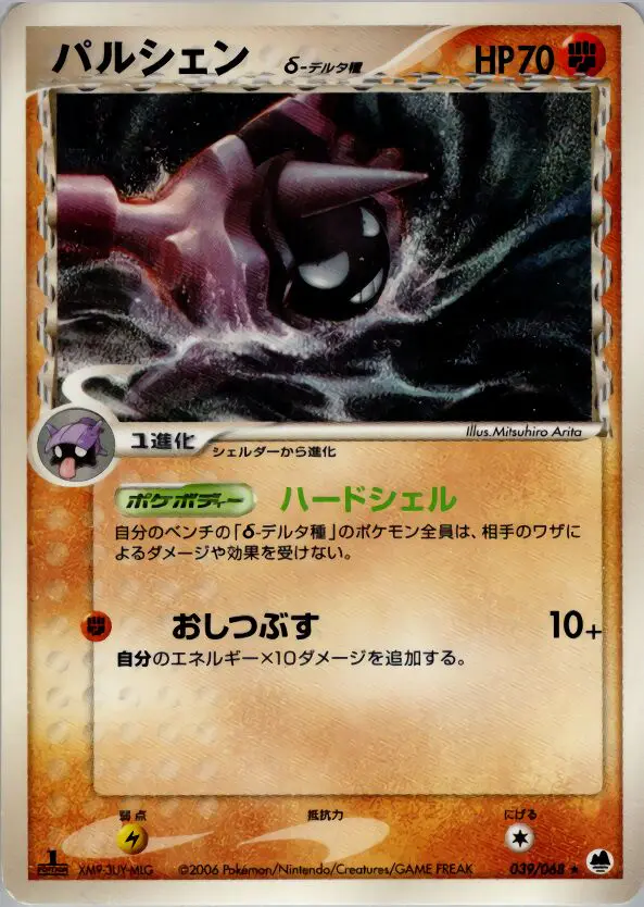 Carta クロイスター(デルタ種) 39/68 de さいはての攻防